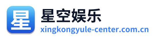 星空娱乐 Logo